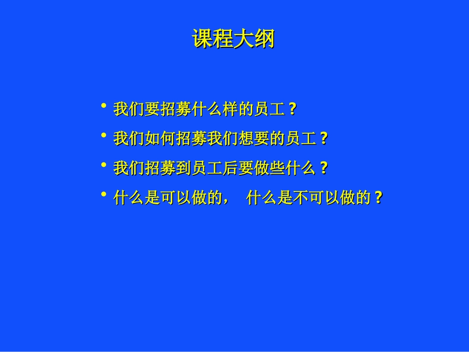 戴尔的人才招募系统-59页(1).ppt_第2页