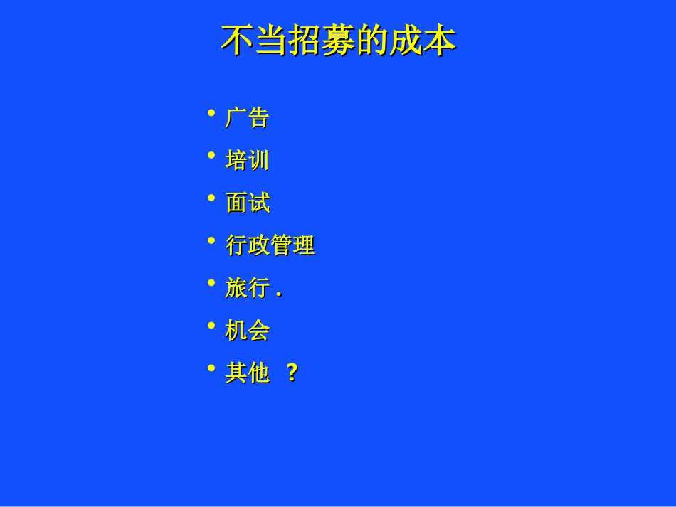 戴尔的人才招募系统-59页(1).ppt_第3页