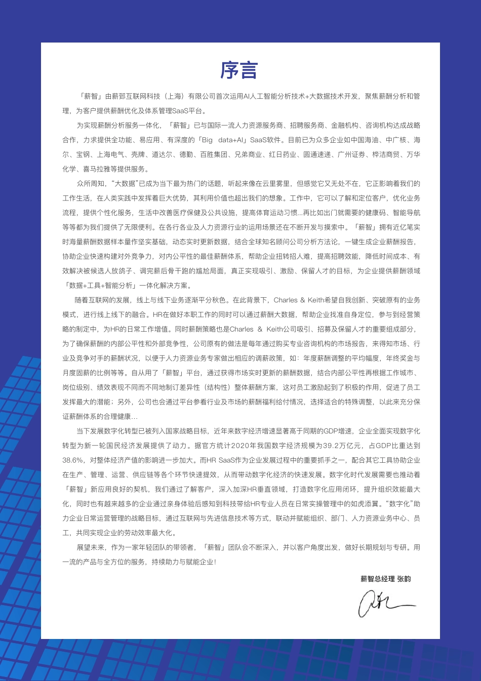 【薪智】2023行业薪酬白皮书【洞见研报DJyanbao.com】(1).pdf_第2页