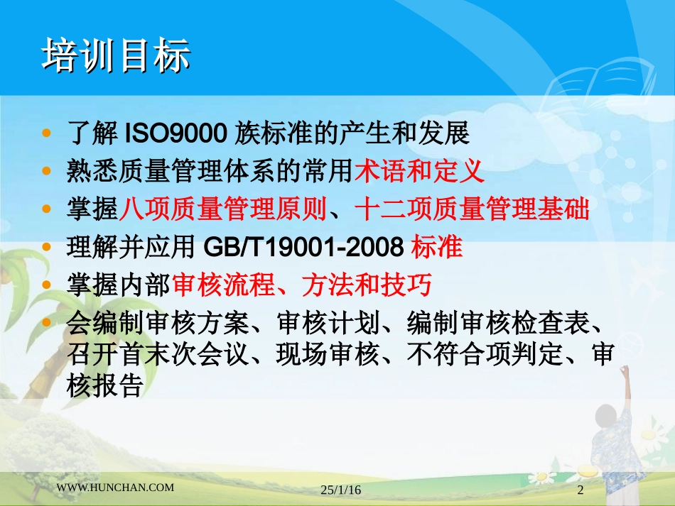 第4讲 2008版质量管理体系内部审核员培课程(1).ppt_第2页