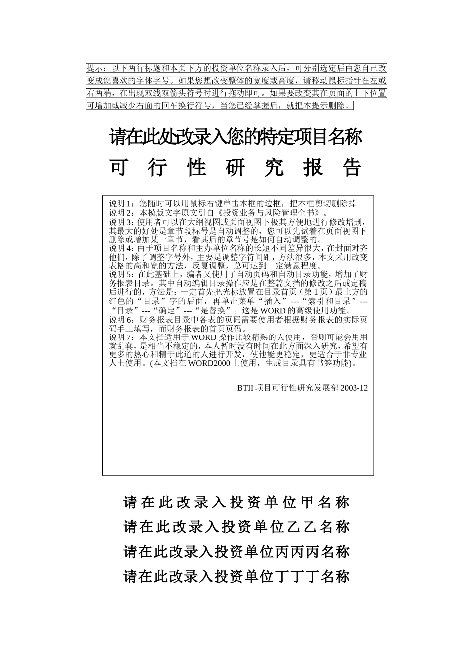 可行性研究报告Word模板(1).doc_第1页