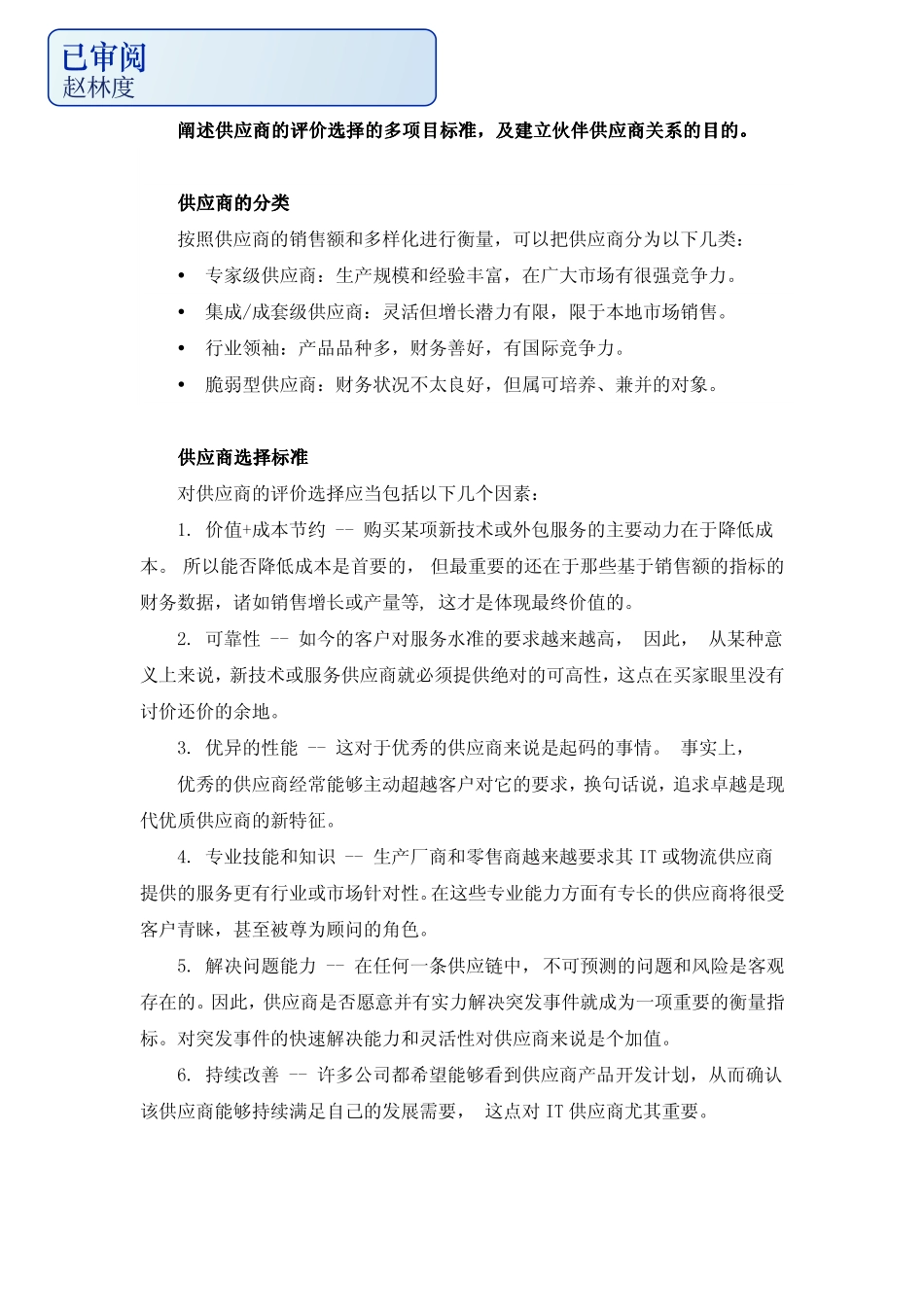 01供应商的分类供应商的分类(1).pdf_第1页