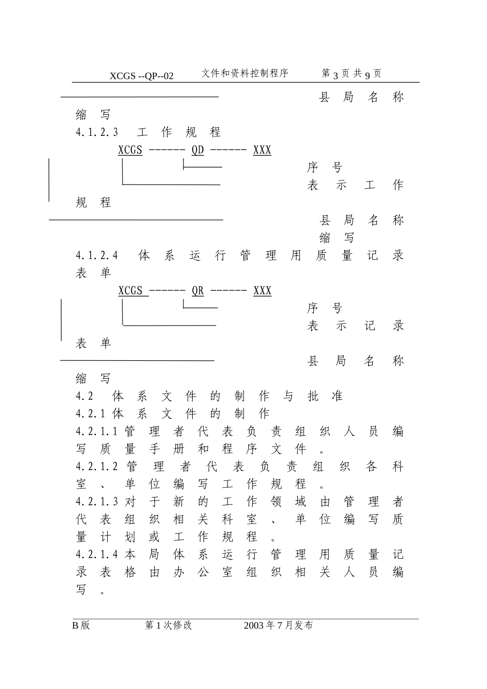 文件和资料控制程序(02)(1).DOC_第3页