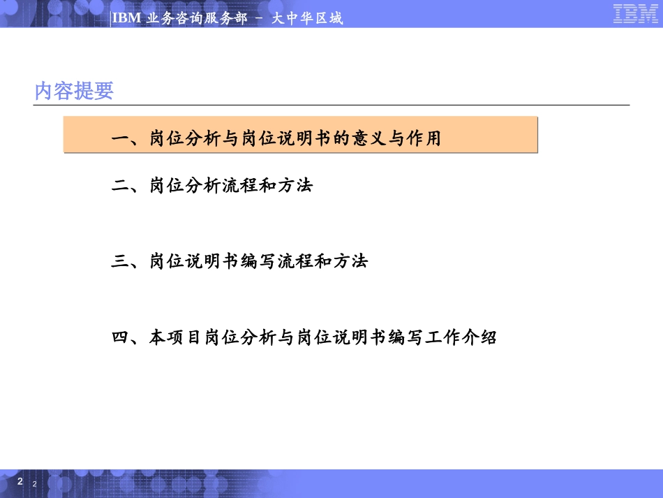 岗位分析与岗位说明书编写培训(1).ppt_第2页