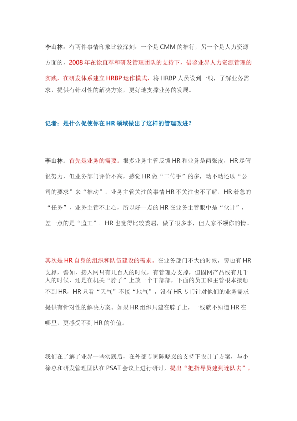 【华为】HRBP在华为的落地(1).docx_第2页