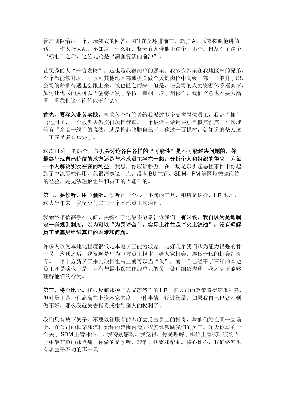 【华为】业务领导给HRBP的一封信(附：华为的HRBP模型)(1).docx_第2页