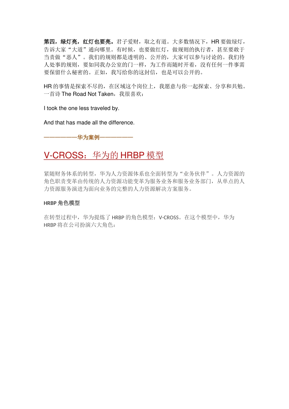 【华为】业务领导给HRBP的一封信(附：华为的HRBP模型)(1).docx_第3页