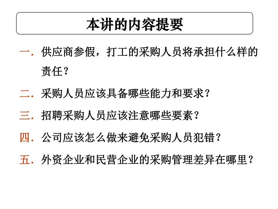 03采购流程优化及供应商评估与管理(1).pdf_第3页