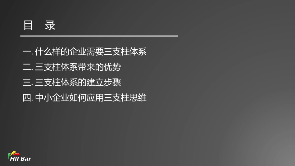 3_如何在企业内设置三支柱体系(1).pdf_第2页