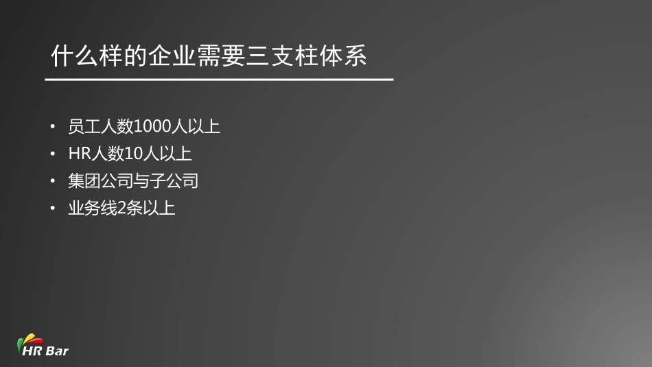 3_如何在企业内设置三支柱体系(1).pdf_第3页