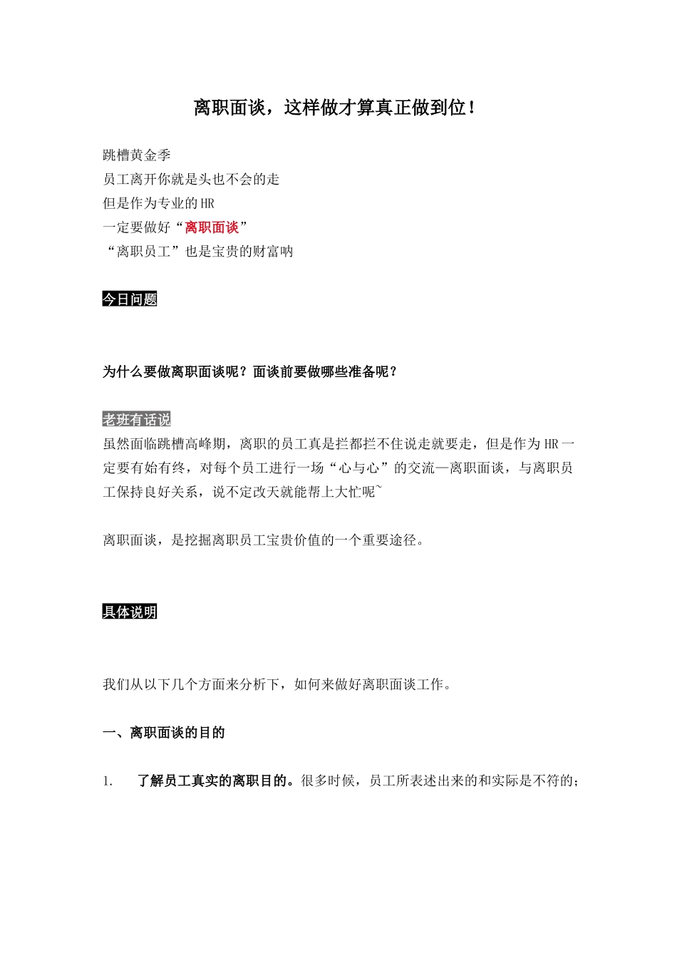 离职面谈，这样做才算真正做到位(1).docx_第1页