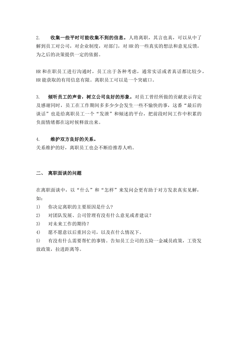 离职面谈，这样做才算真正做到位(1).docx_第2页