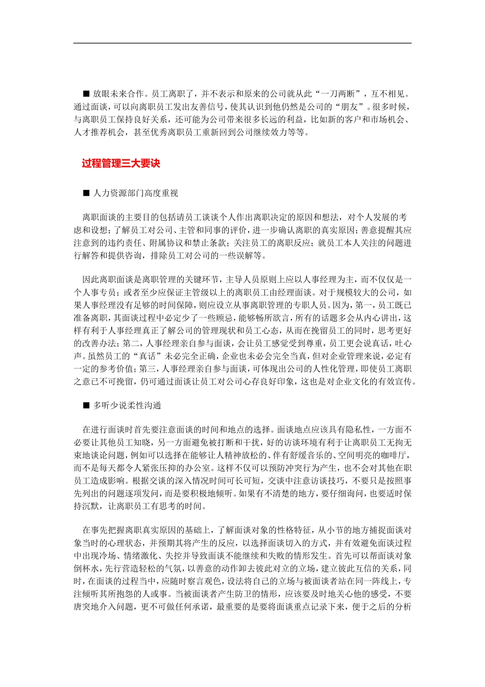 离职面谈：将员工的心永远留在公司(1).doc_第2页