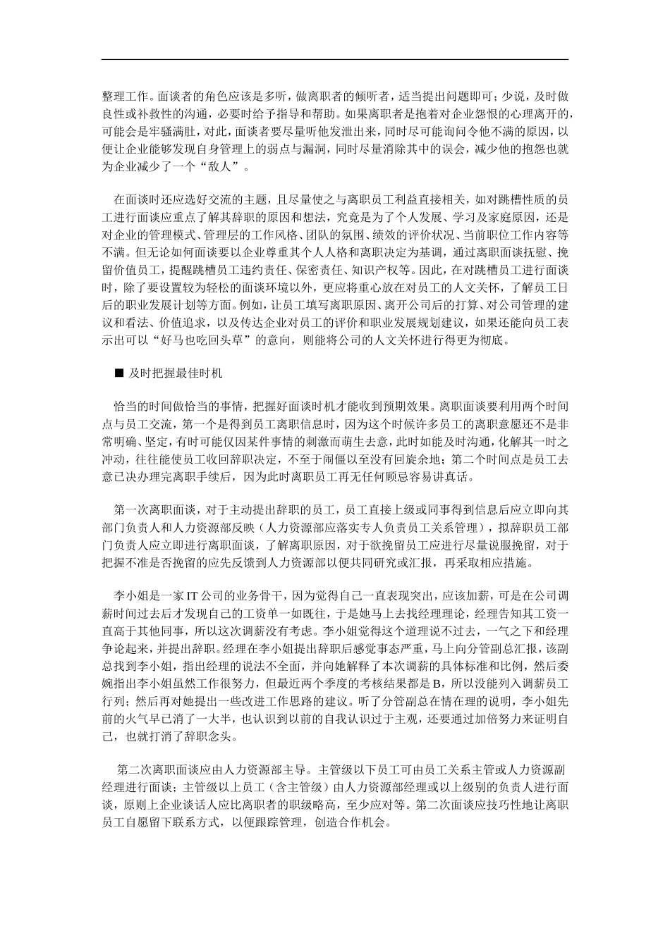 离职面谈：将员工的心永远留在公司(1).doc_第3页