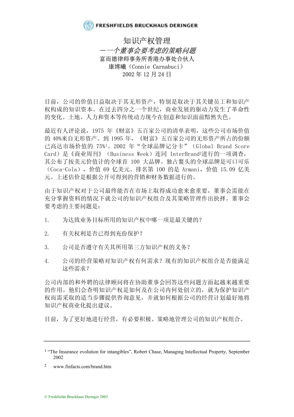 6-知识产权管理：一个董事会要考虑的策略问题(1).pdf_第1页