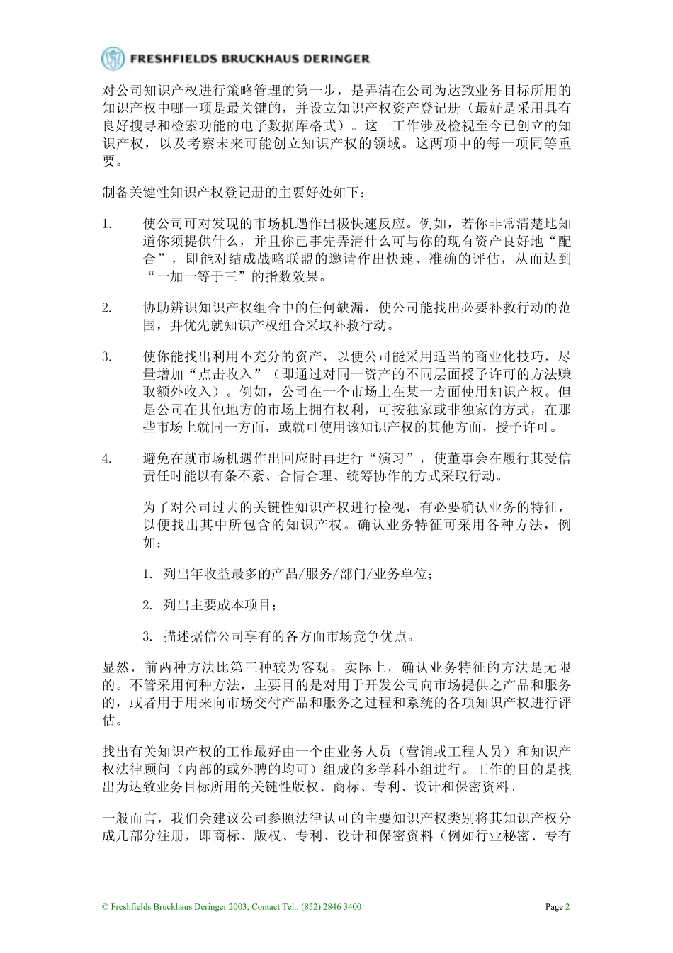 6-知识产权管理：一个董事会要考虑的策略问题(1).pdf_第2页