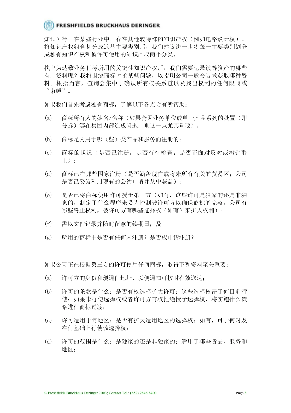 6-知识产权管理：一个董事会要考虑的策略问题(1).pdf_第3页