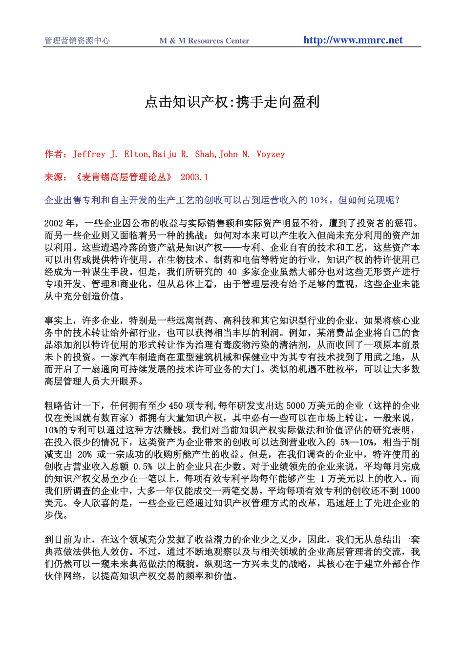 7-点击知识产权：携手走向盈利(1).pdf_第1页