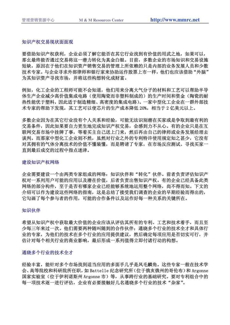 7-点击知识产权：携手走向盈利(1).pdf_第2页