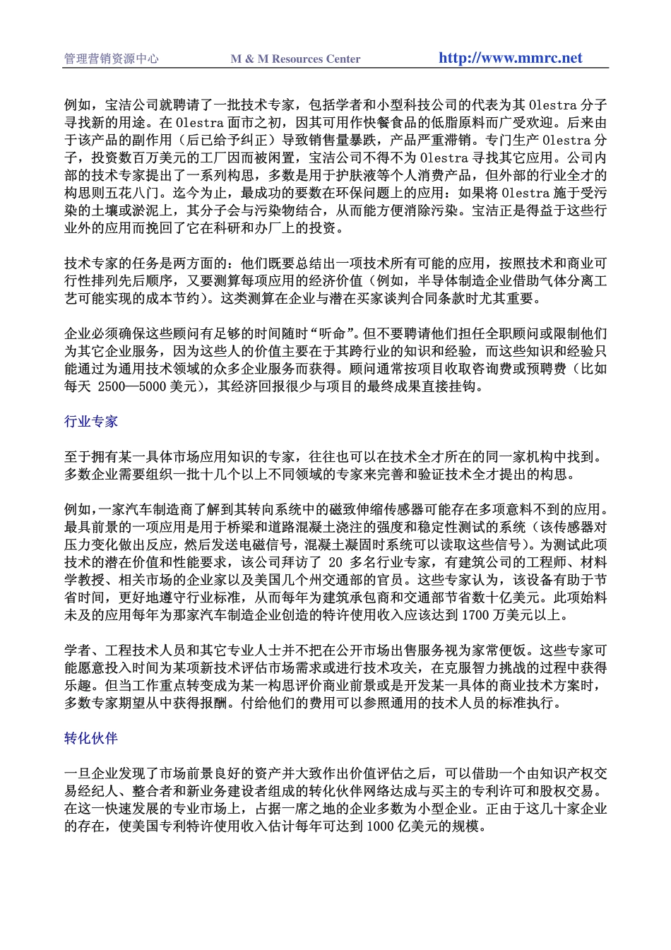 7-点击知识产权：携手走向盈利(1).pdf_第3页