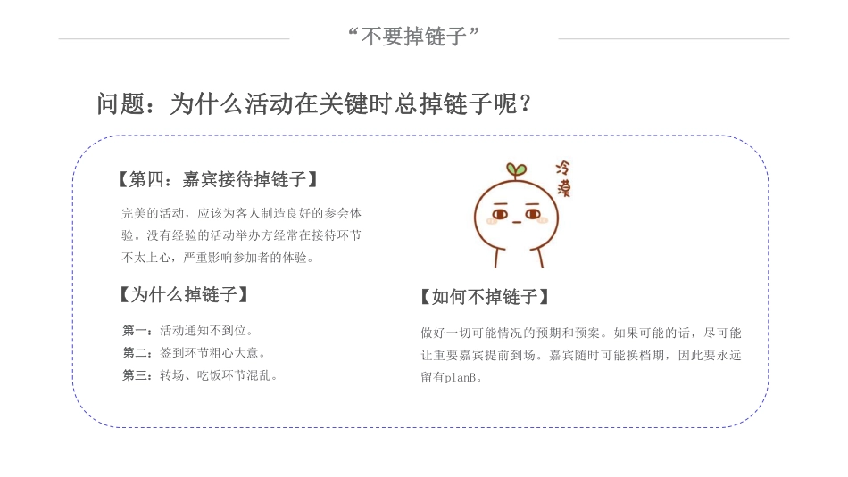 08、危机：为什么活动关键时总掉链子呢？（下）(1).pdf_第3页