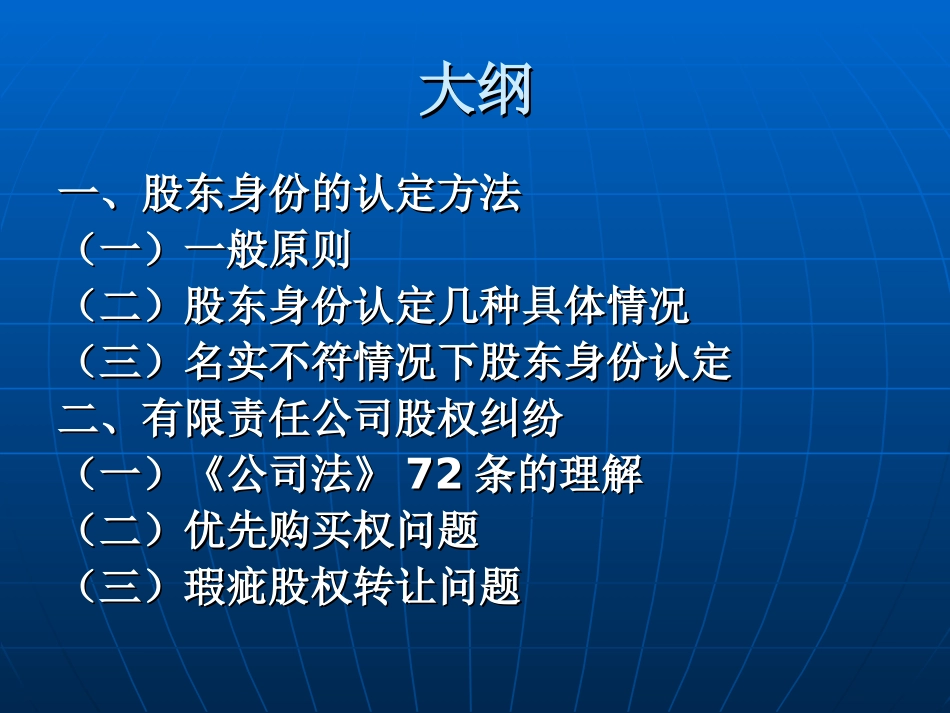 股东资格的认定方法与股权纠纷的解决(1).ppt_第2页