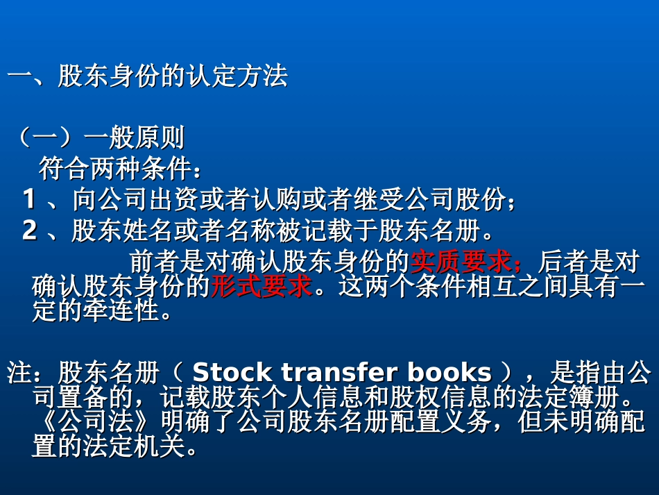 股东资格的认定方法与股权纠纷的解决(1).ppt_第3页