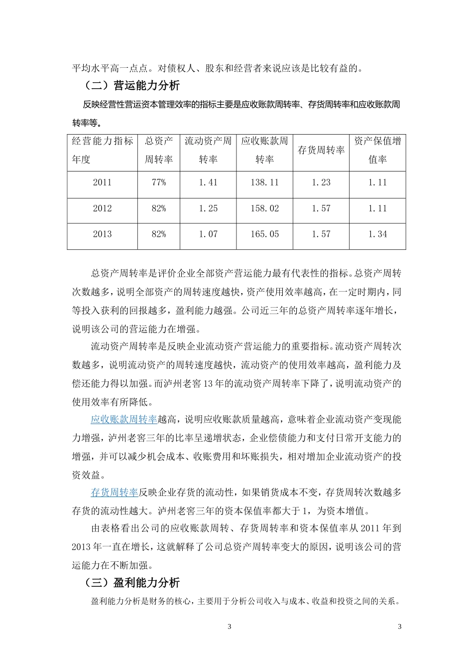 泸州老窖---财务报表分析(1).doc_第3页