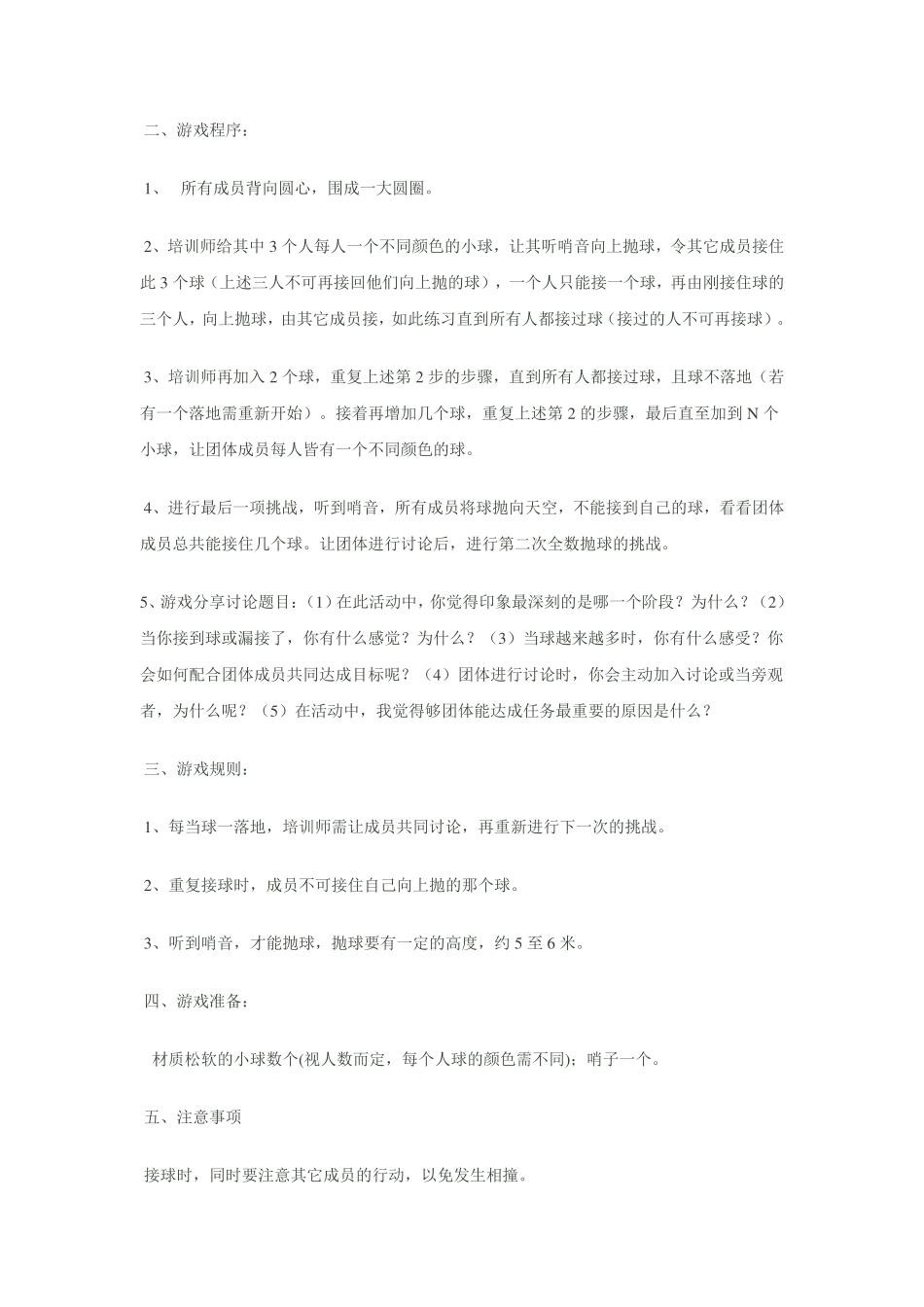 14_团队建设分小组游戏（超详细大全）(1).pdf_第2页