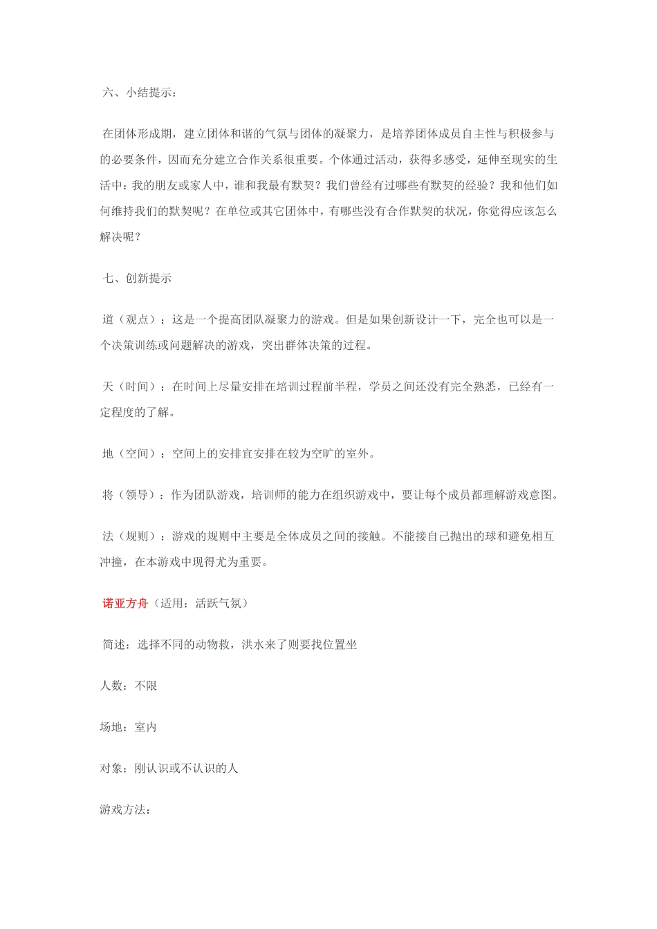 14_团队建设分小组游戏（超详细大全）(1).pdf_第3页