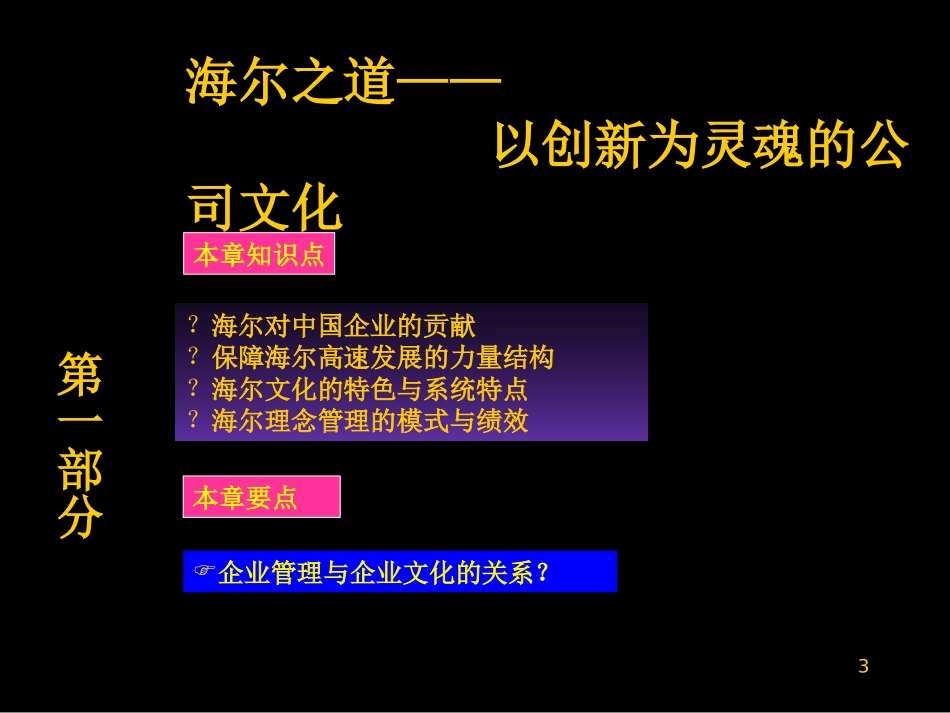 海尔之道——以创新为灵魂的公司文化(1).ppt_第3页