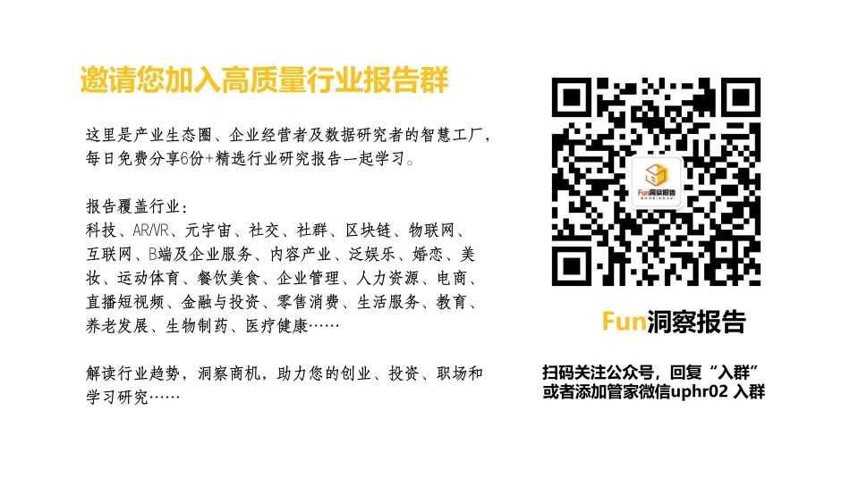 2022年金融业人力资源关键数据报告-中智咨询-17页(1).pdf_第3页