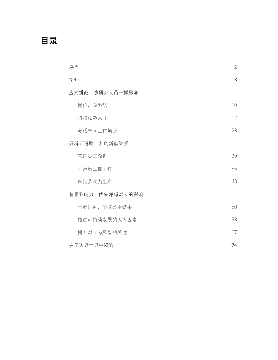 2023德勤全球人力资源趋势报告（中文版）-83页(1).pdf_第3页