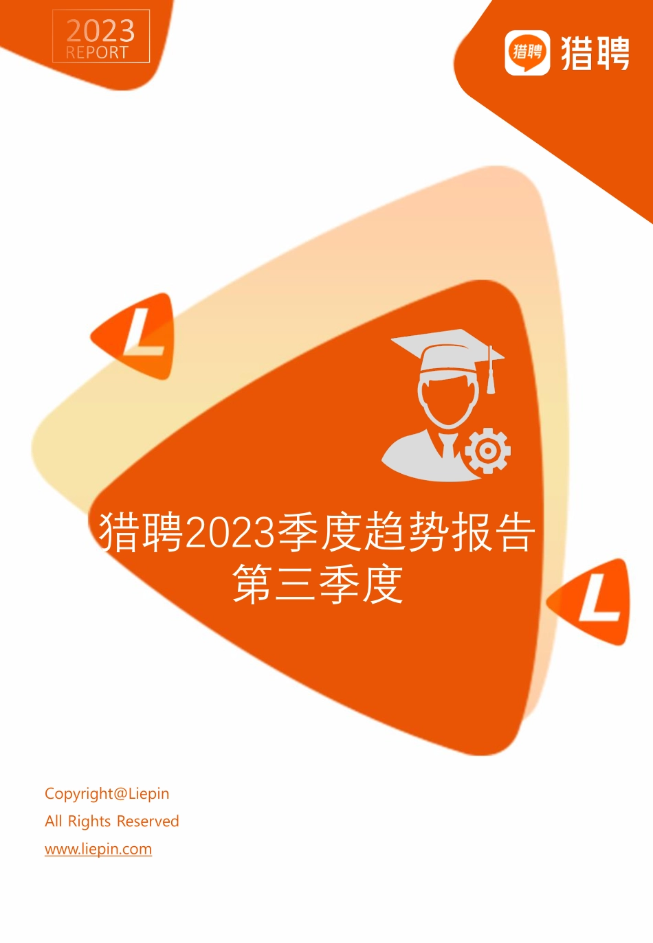 2023年Q3人力资源趋势报告-猎聘-28页(1).pdf_第1页