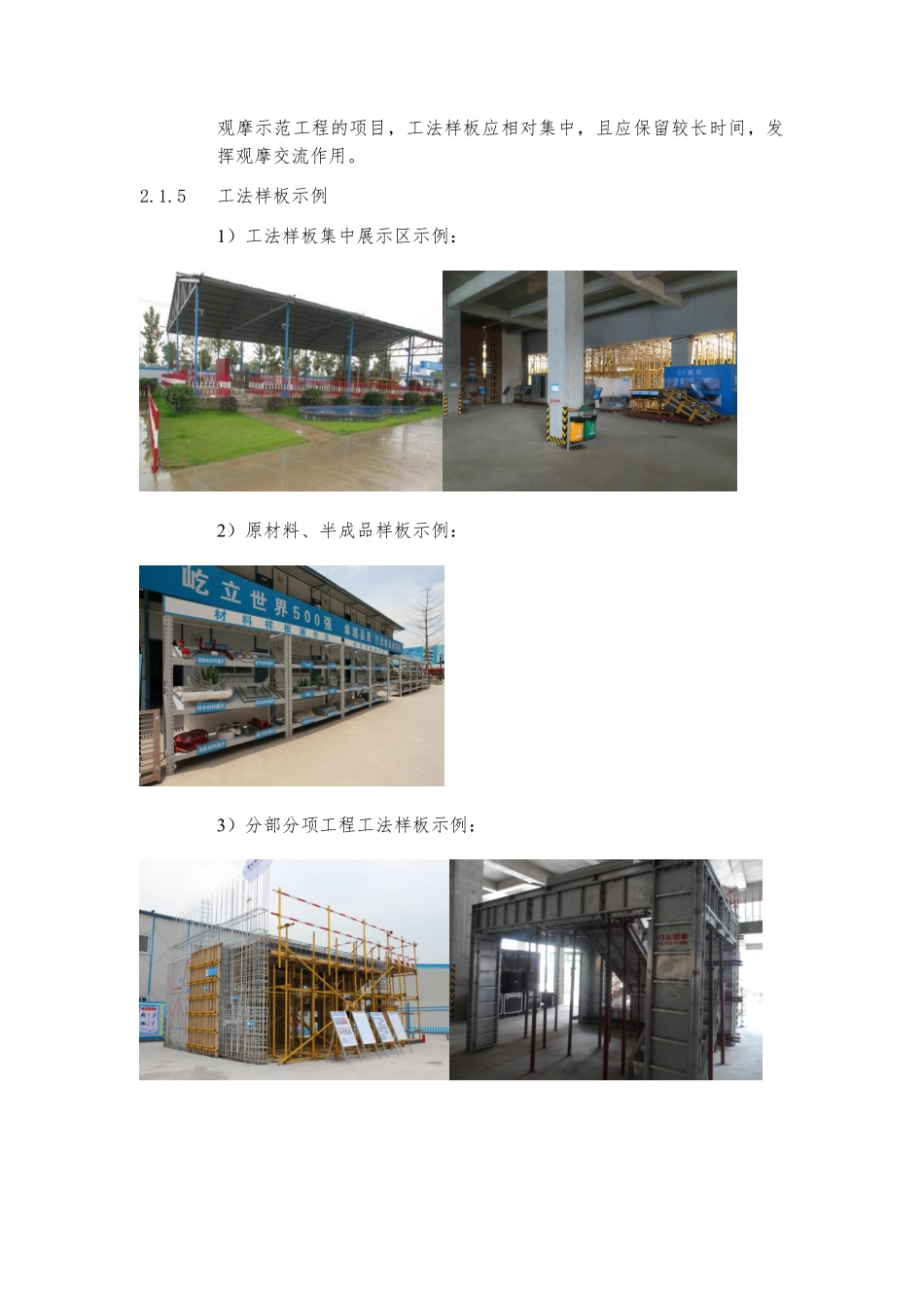 CSCEC2XN-ZL-M30601 房屋建筑工程质量样板引路工作指引(1).pdf_第2页