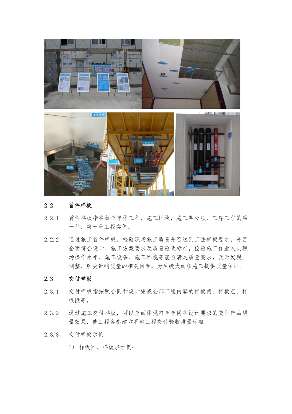 CSCEC2XN-ZL-M30601 房屋建筑工程质量样板引路工作指引(1).pdf_第3页