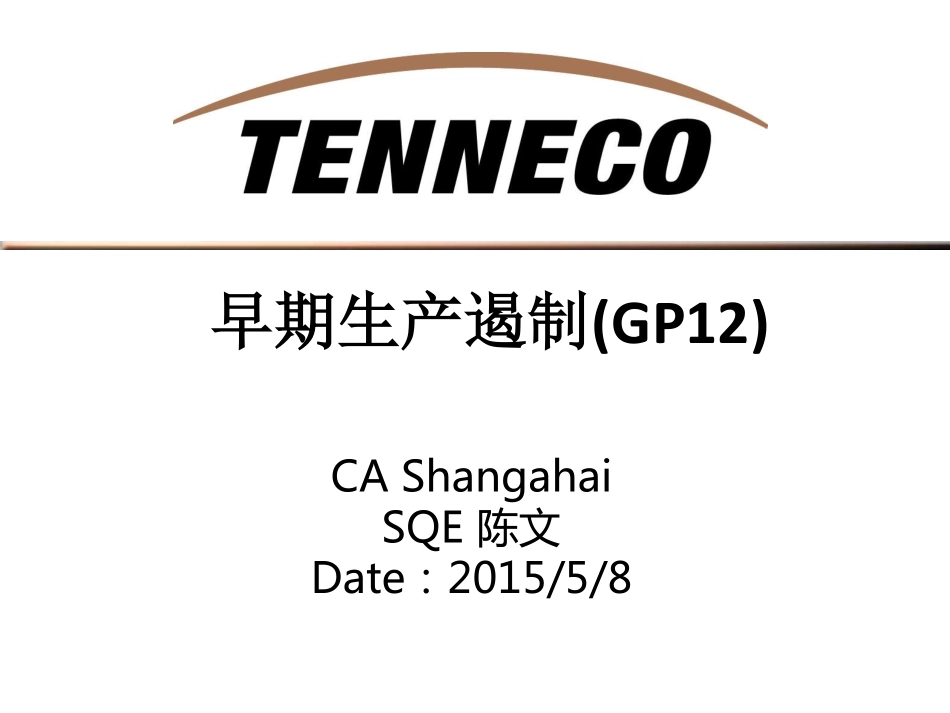 GP12 Trainning(1).pdf_第1页