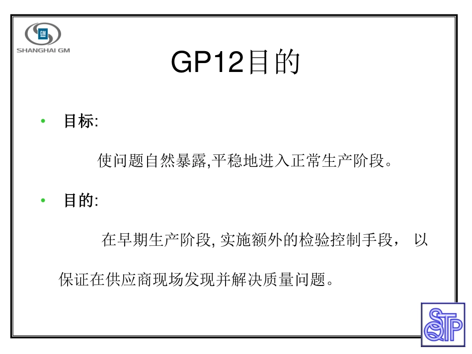 GP12培训(供应商管理)(1).pdf_第3页