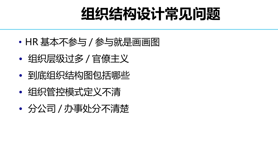 华为、阿里巴巴的组织结构设计与优化(1).pptx_第2页