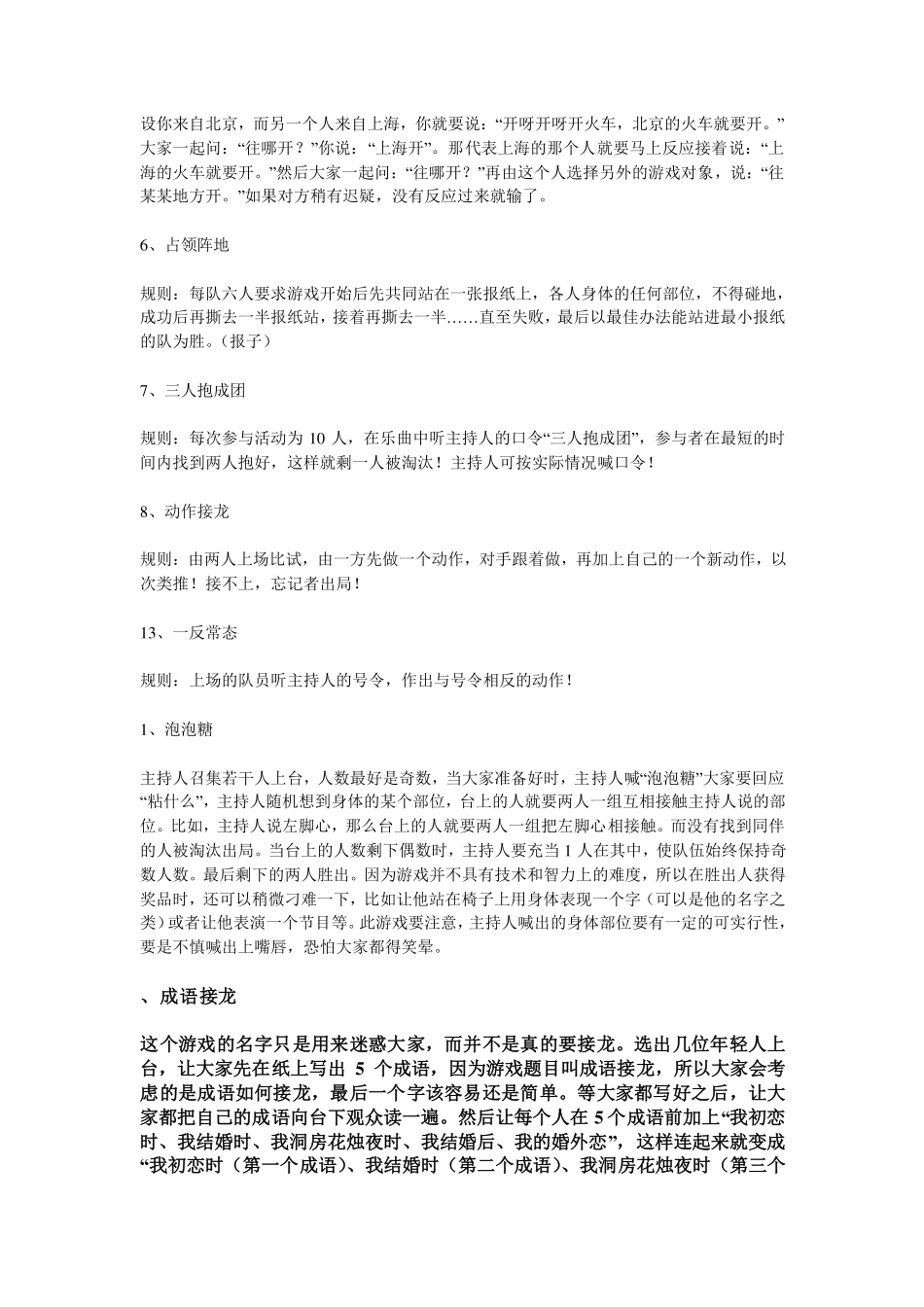 P07聚会小游戏及有趣惩罚(1).pdf_第3页