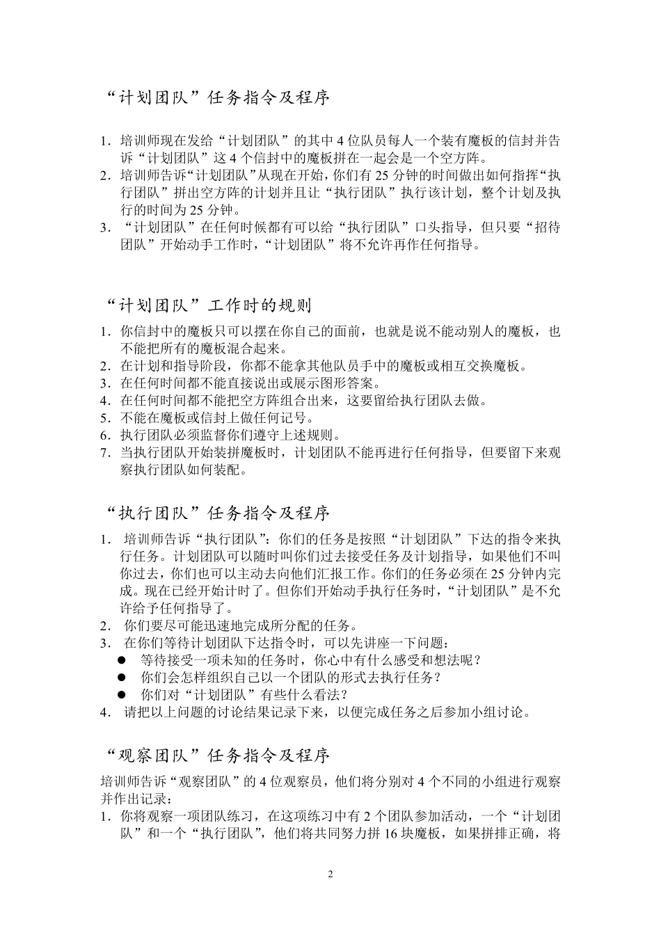 P07团队建设活动和游戏大全(1).pdf_第2页