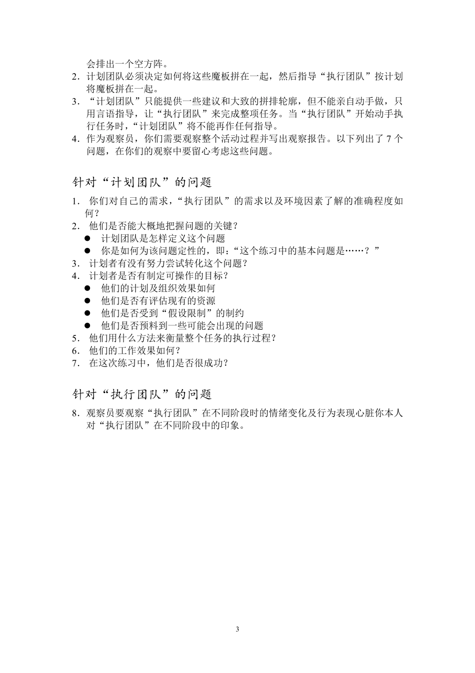 P07团队建设活动和游戏大全(1).pdf_第3页