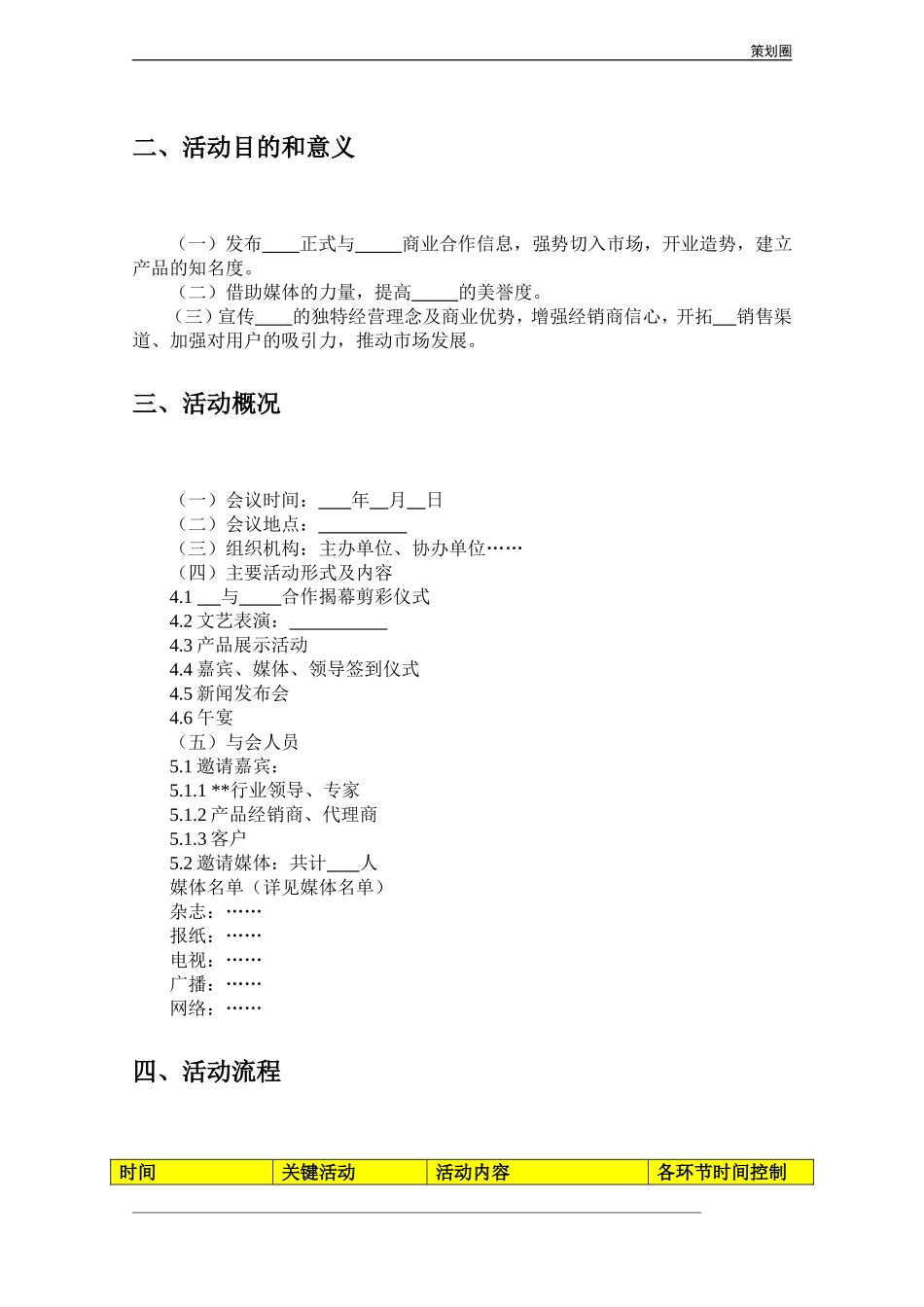 新闻发布会活动执行方案（最新版）.doc_第2页