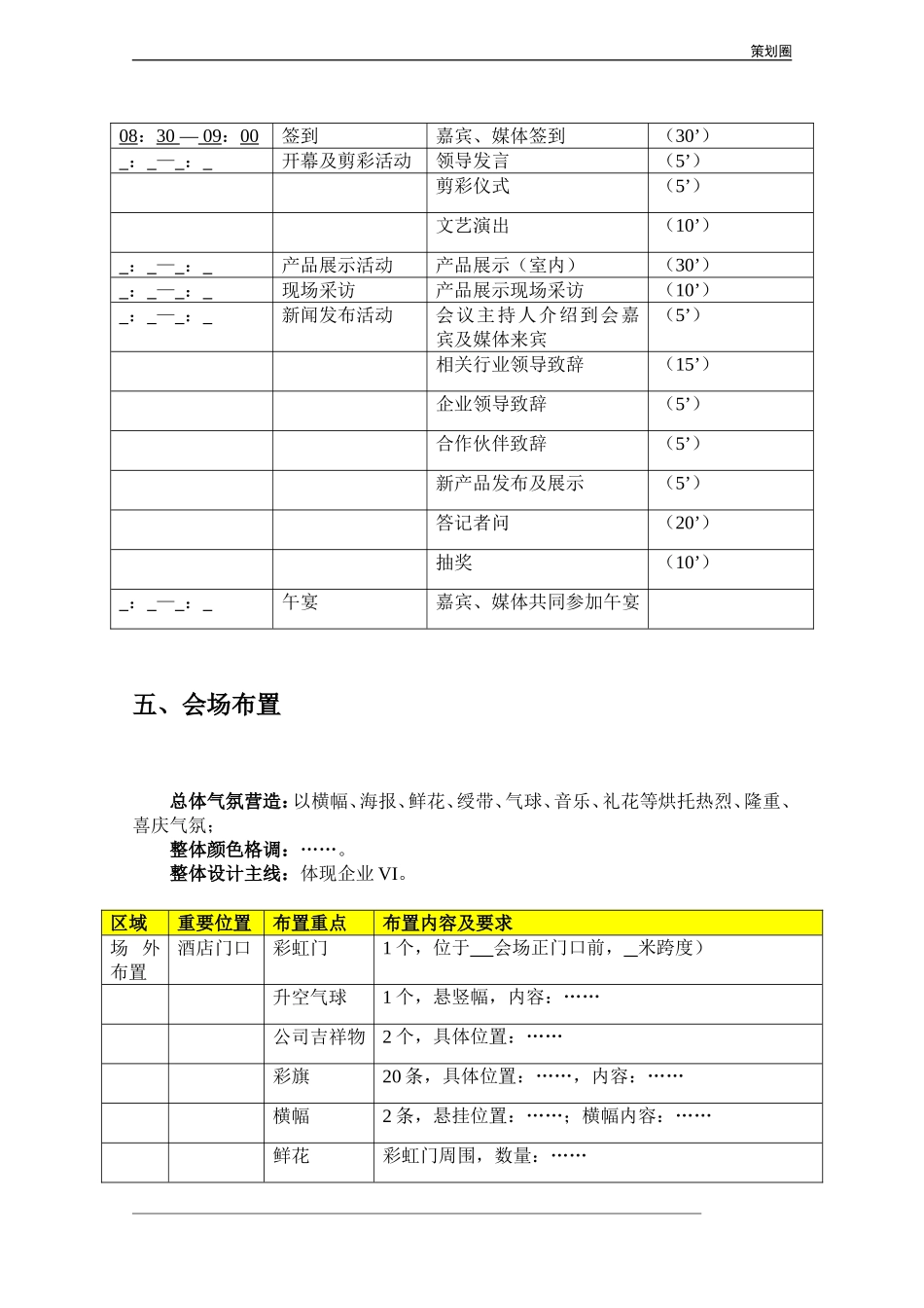 新闻发布会活动执行方案（最新版）.doc_第3页