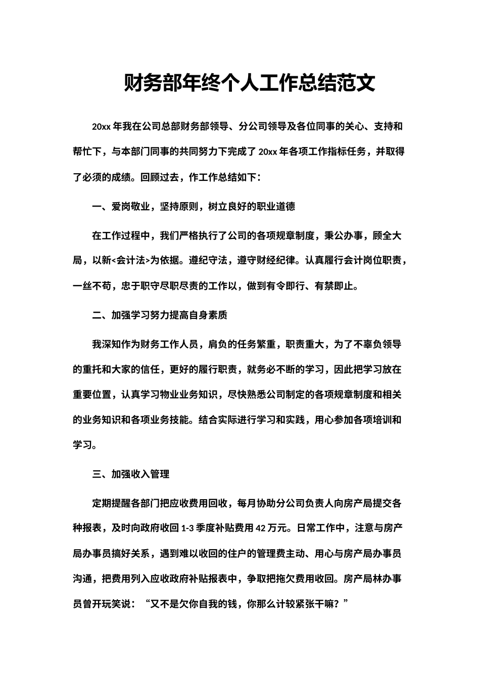 财务部年终个人工作总结范文(1).docx_第1页