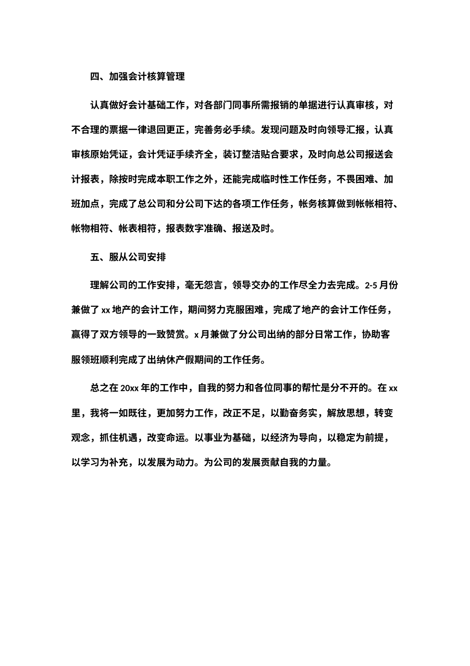 财务部年终个人工作总结范文(1).docx_第2页