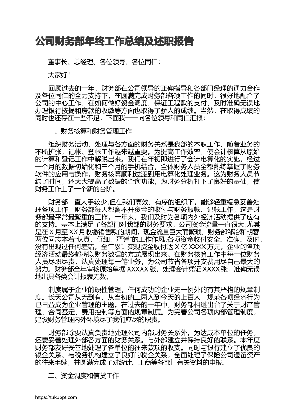 财务部年终工作总结及述职报告(1).docx_第1页