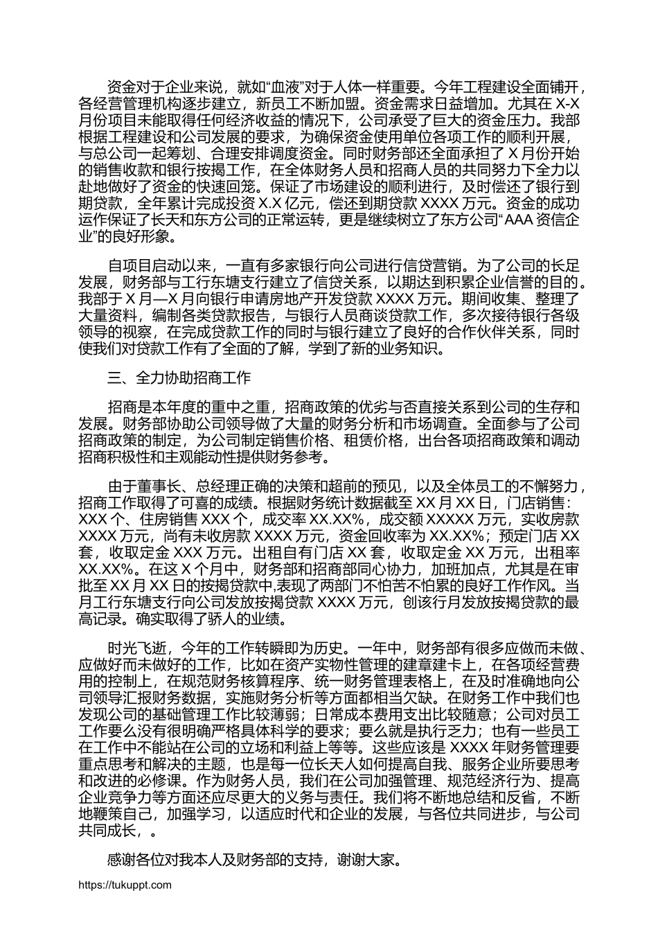 财务部年终工作总结及述职报告(1).docx_第2页