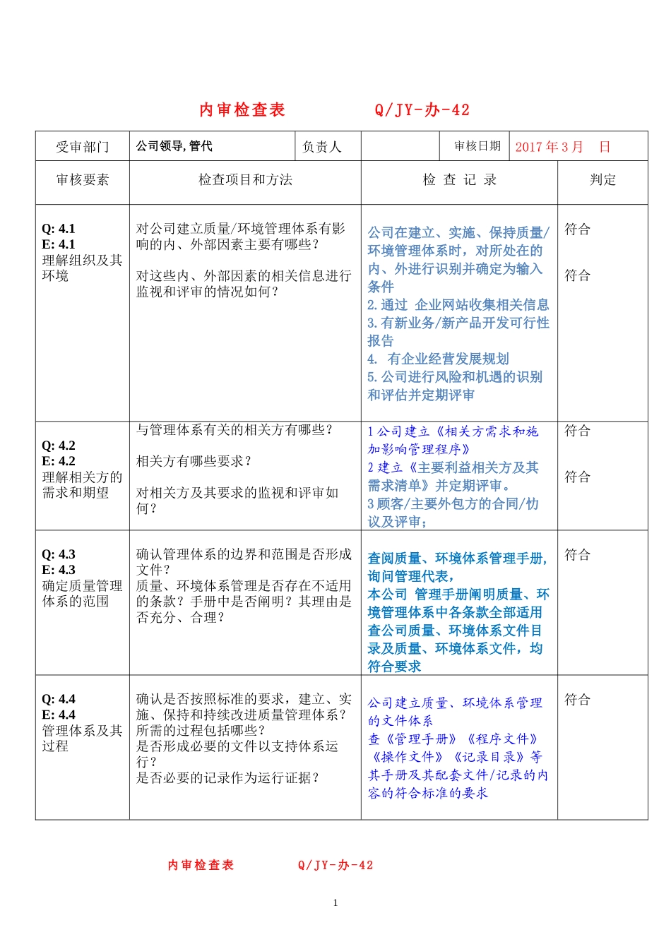 02公司领导内部质量审核检查表2016(1).doc_第1页