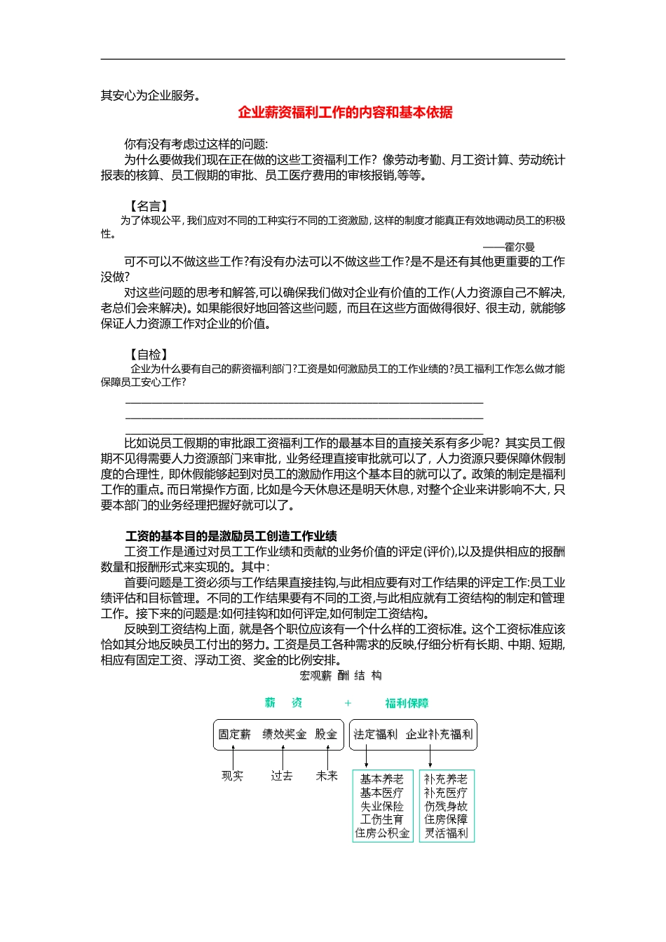 薪资调整时沟通的步骤和技巧(1).doc_第3页